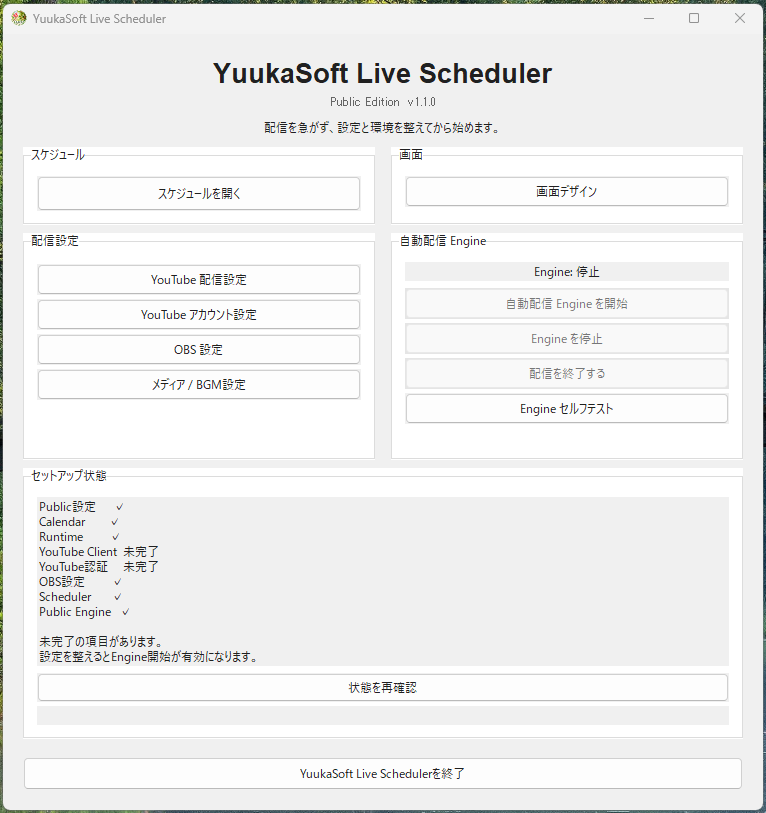 Launcherで設定と状態を確認する画面