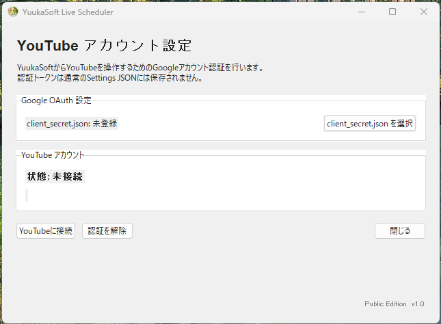 Google OAuthとYouTubeアカウントの設定画面