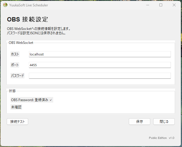 OBS WebSocket接続設定画面