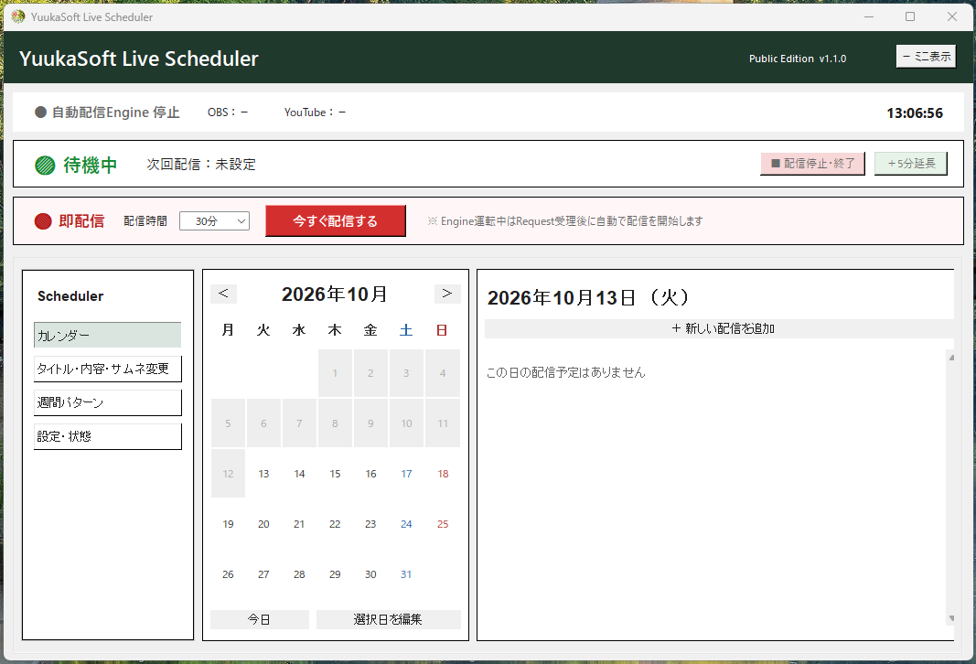 標準デザインの配信カレンダー画面