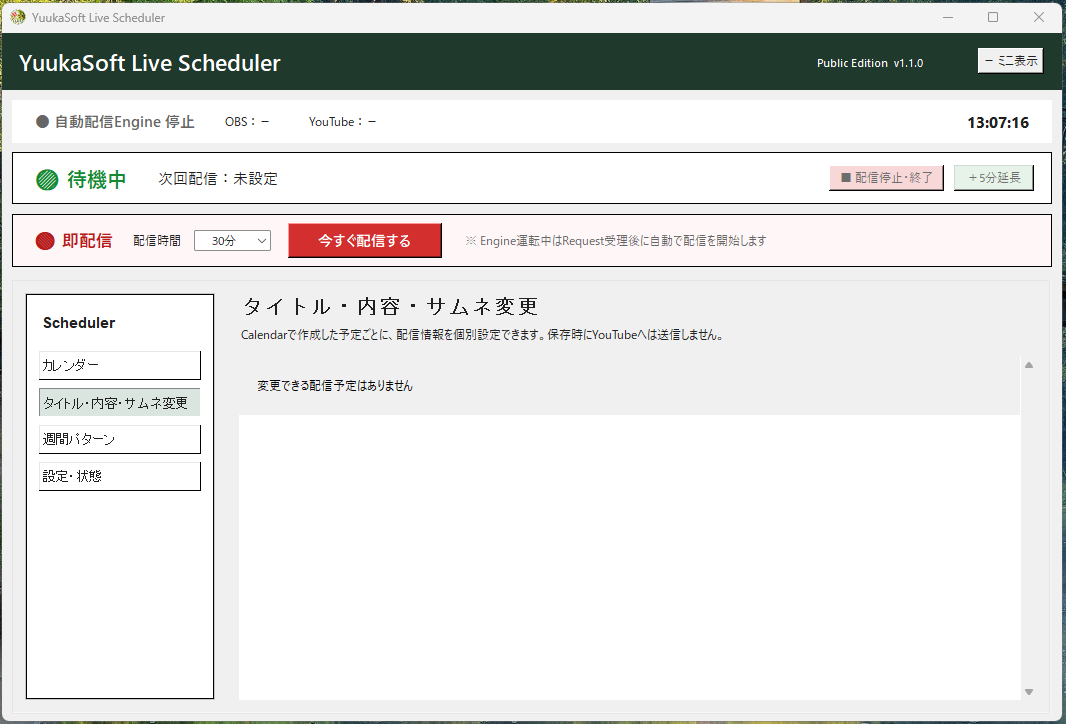配信ごとのタイトル・内容・サムネイル設定画面