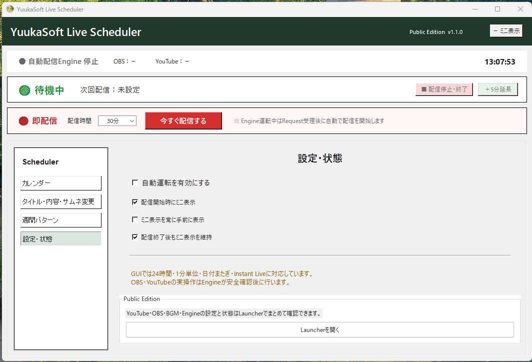 自動運転やミニ表示の設定画面