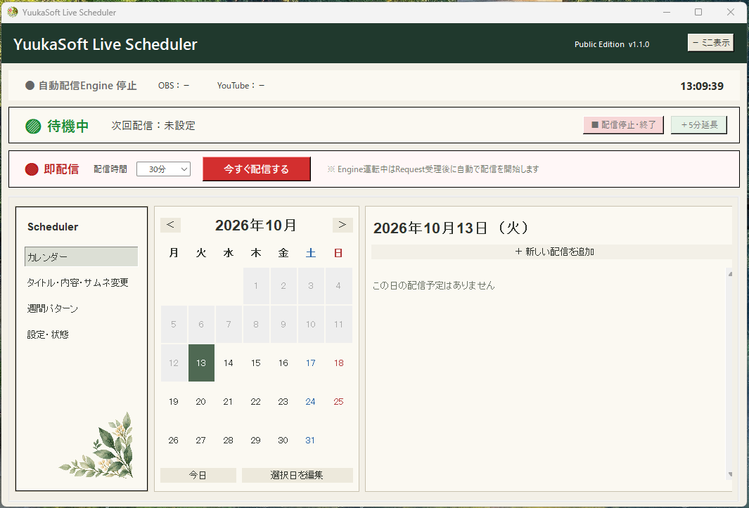 Botanical Gardenを適用したカレンダー画面