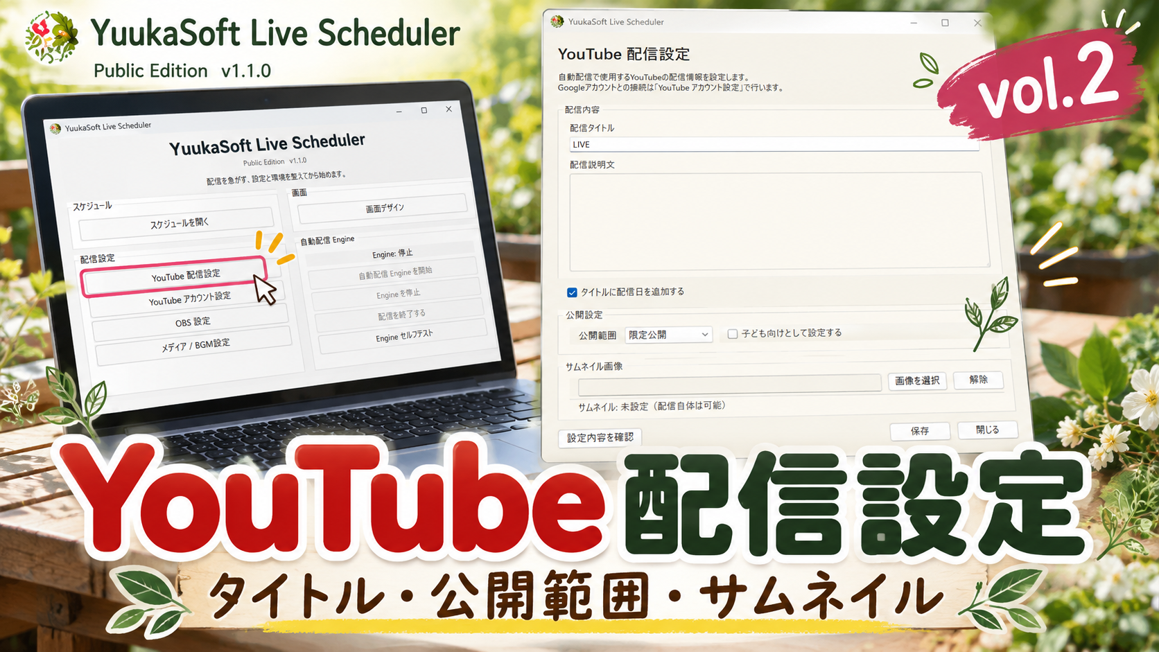 YouTube配信設定編の動画サムネイル