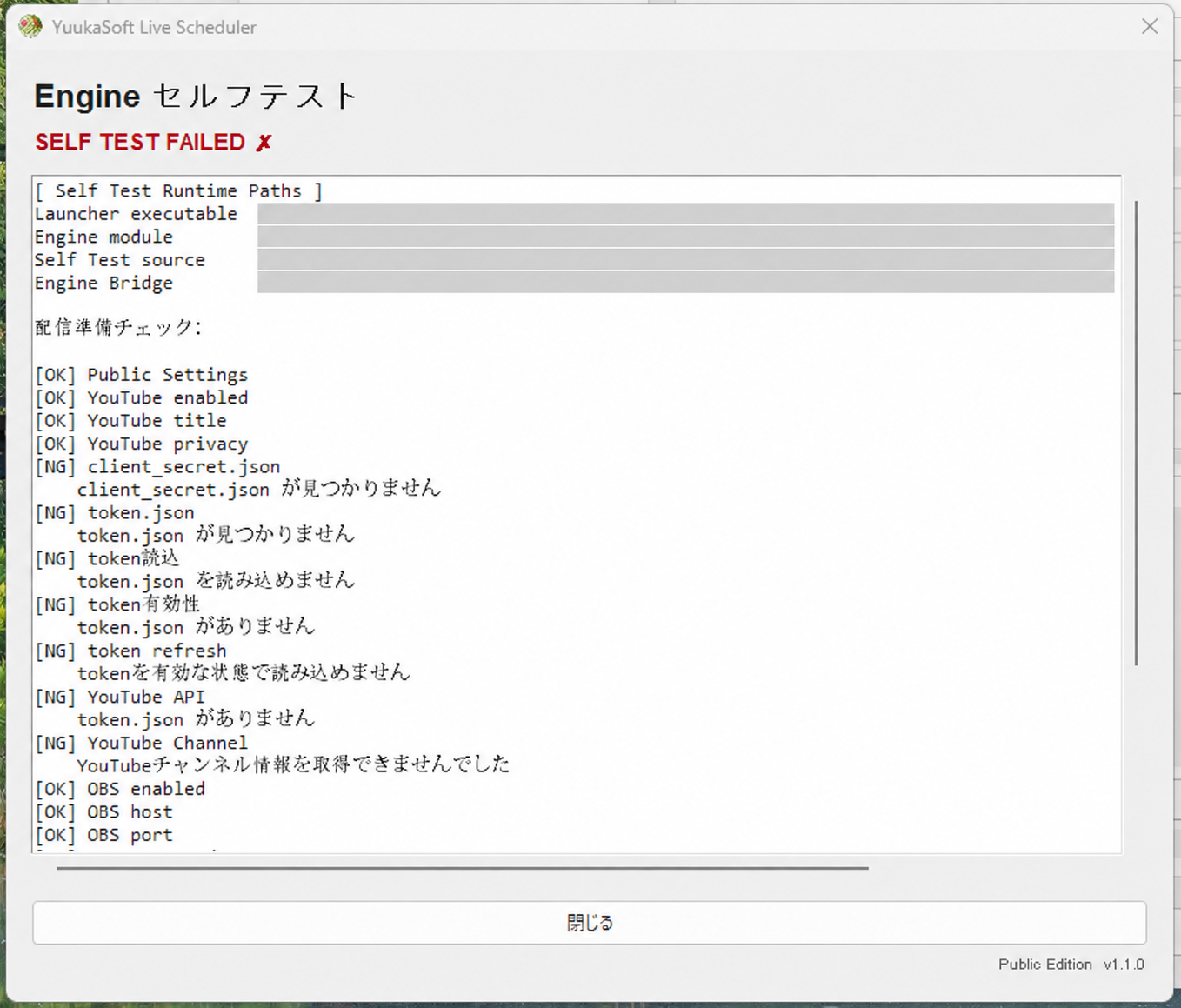 不足している設定を確認するセルフテスト画面例