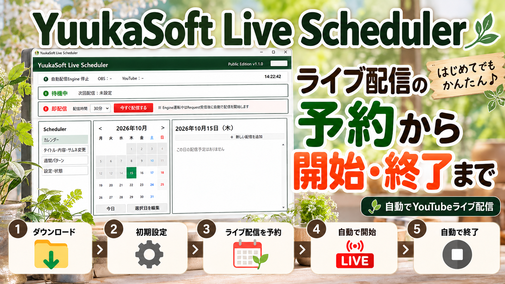 初回セットアップ動画のサムネイル