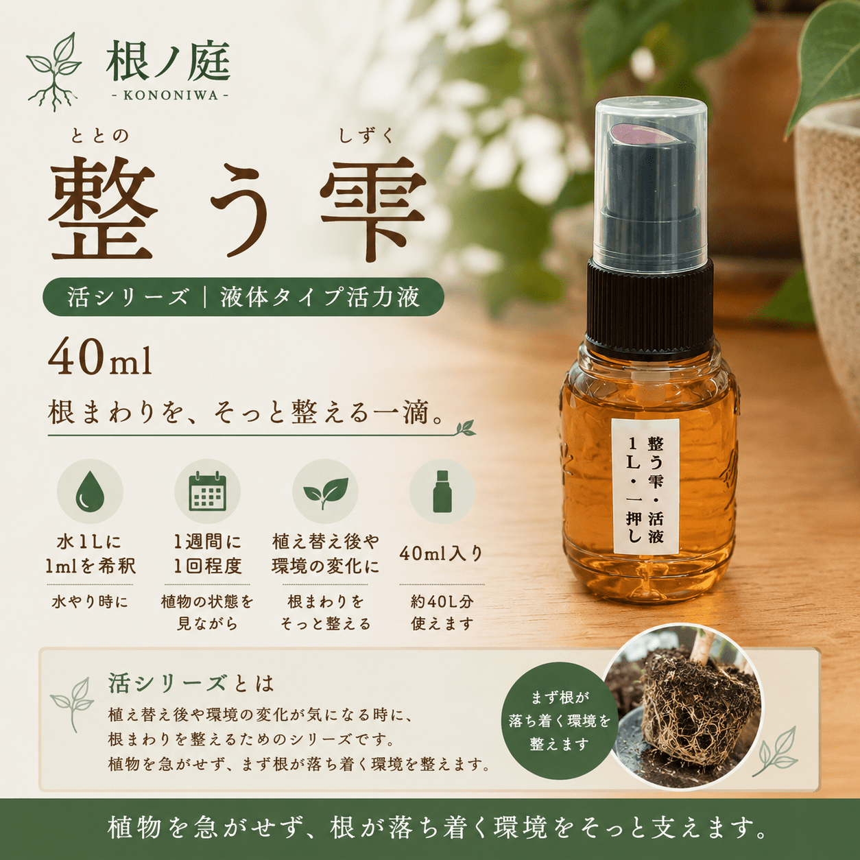 整う雫 40ml